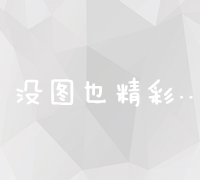 数字营销策略：打造有效网上宣传广告全攻略